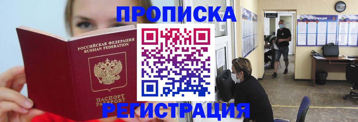 временная регистрация законно в Арсеньеве