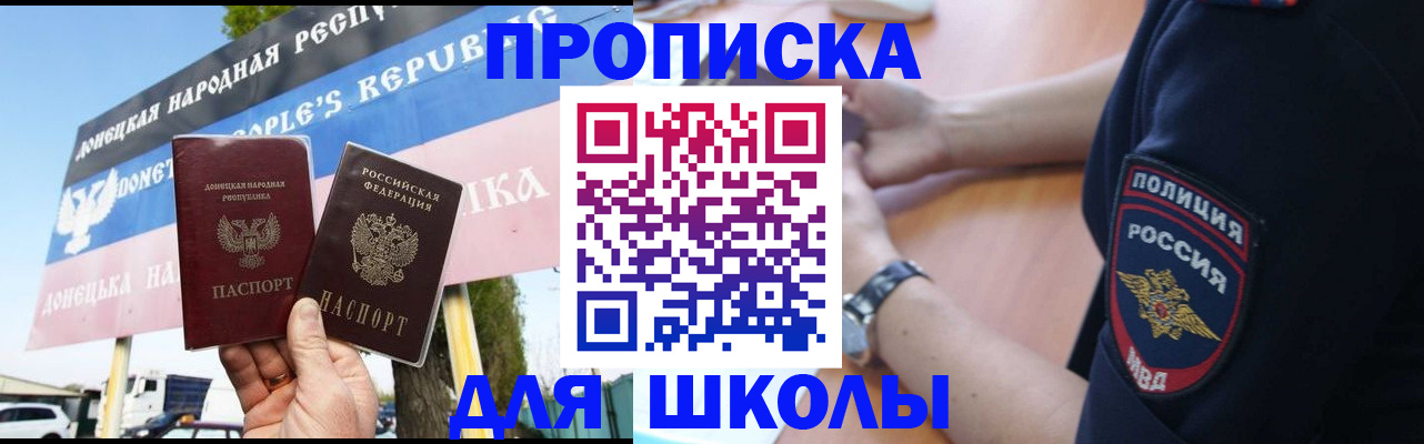 временная регистрация для школы в Арсеньеве