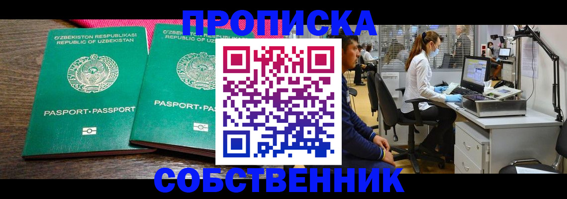 прописка регистрация в Арсеньеве